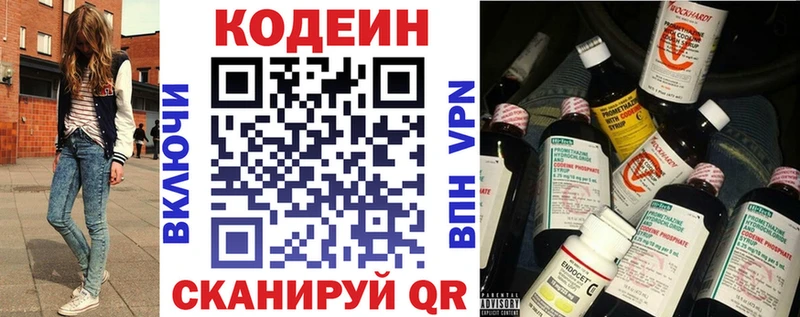 Кодеин Purple Drank  Усмань 